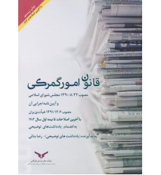 کتاب قانون امور گمرکی