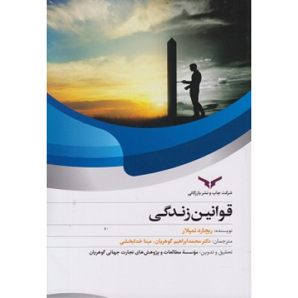 کتاب قوانین زندگی