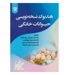 کتاب هند بوک نسخه نویسی حیوانات خانگی کتاب هند بوک نسخه نویسی حیوانات خانگی