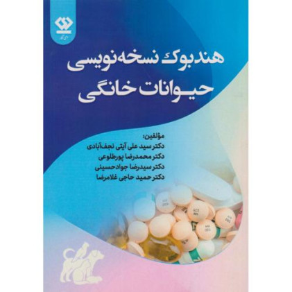 کتاب هند بوک نسخه نویسی حیوانات خانگی