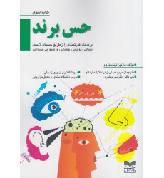 کتاب حس برند