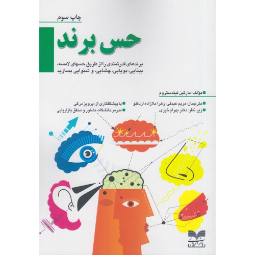 کتاب حس برند