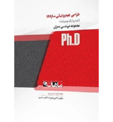 کتاب طراحی هیدرولیکی سازه ها (هیدرولیک پیشرفته)، ph.D کتاب طراحی هیدرولیکی سازه ها (هیدرولیک پیشرفته)، ph.D