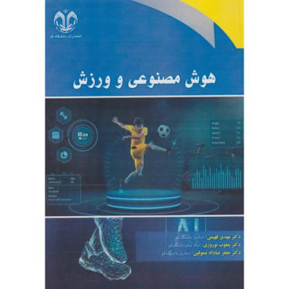 کتاب هوش مصنوعی و ورزش