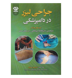کتاب جراحی لیزر در دامپزشکی کتاب جراحی لیزر در دامپزشکی