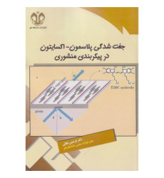 کتاب جفت شدگی پلاسمون- اکسایتون در پیکربندی منشوری