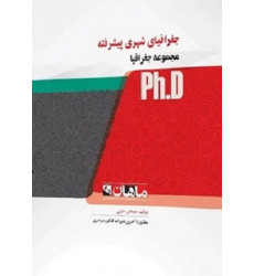 کتاب جغرافیای شهری پیشرفته، ph.D