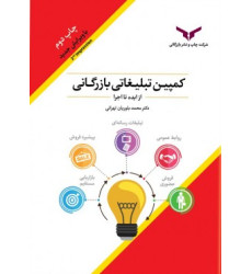 کتاب کمپین تبلیغاتی بازرگانی