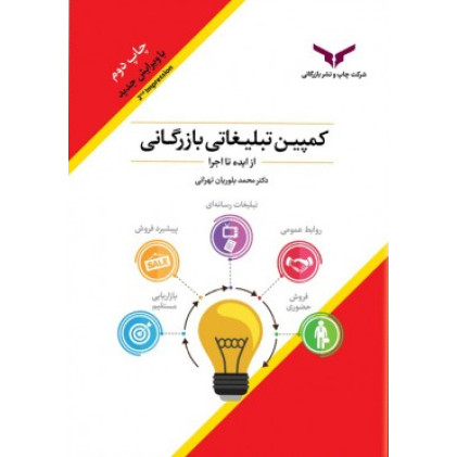 کتاب کمپین تبلیغاتی بازرگانی