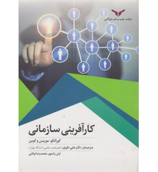 کتاب کارآفرینی سازمانی