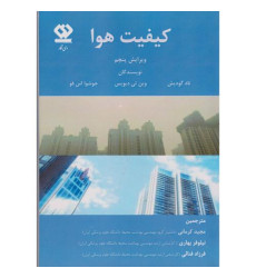 کتاب کیفیت هوا کتاب کیفیت هوا