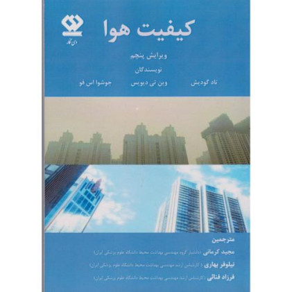 کتاب کیفیت هوا