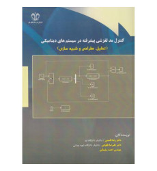 کتاب کنترل مد لغزشی پیشرفته در سیستم های دینامیکی کتاب کنترل مد لغزشی پیشرفته در سیستم های دینامیکی