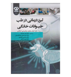 کتاب لیزر درمانی در طب حیوانات خانگی کتاب لیزر درمانی در طب حیوانات خانگی
