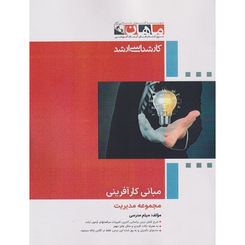 کتاب مبانی کارآفرینی، کارشناسی ارشد
