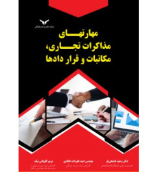 کتاب مهارت های مذاکرات تجاری، مکاتبات و قراردادها