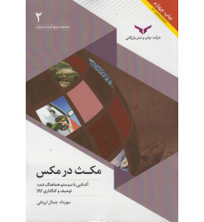 کتاب مکث در مکس