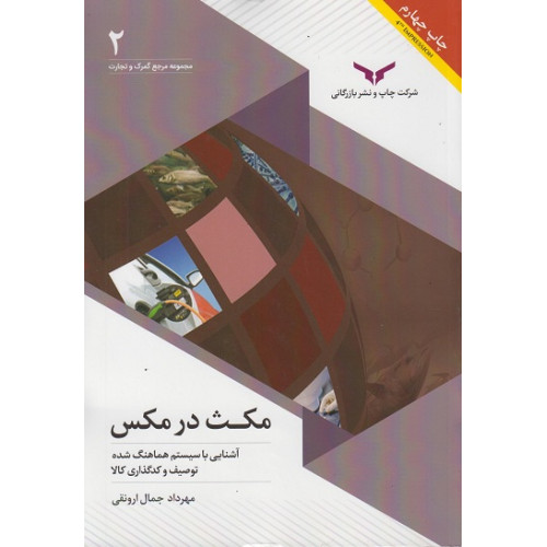 کتاب مکث در مکس