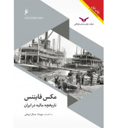 کتاب مکس فایننس