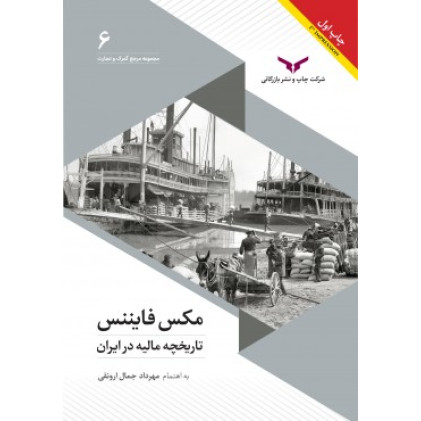 کتاب مکس فایننس