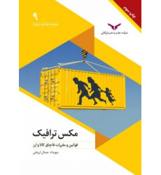 کتاب مکس ترافیک کتاب مکس ترافیک