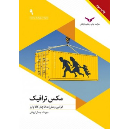 کتاب مکس ترافیک