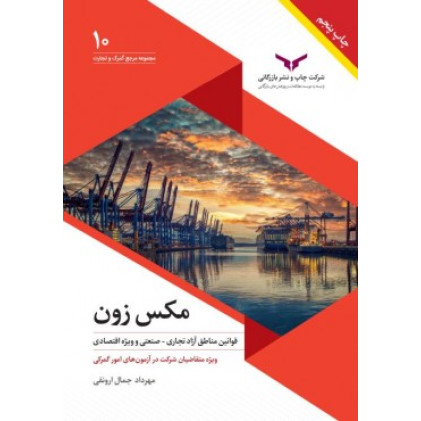 کتاب مکس زون