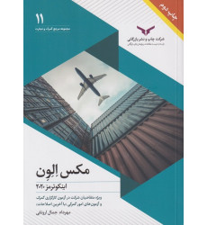 کتاب مکس الون کتاب مکس الون