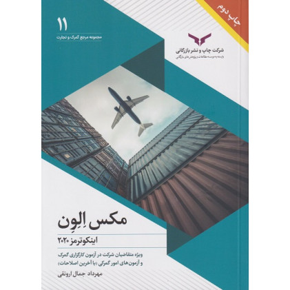 کتاب مکس الون