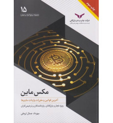 کتاب مکس ماین