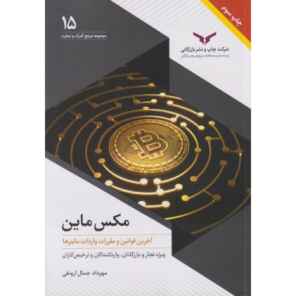کتاب مکس ماین