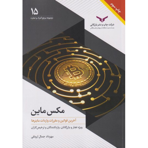 کتاب مکس ماین