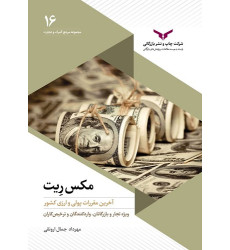 کتاب مکس ریت