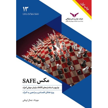 کتاب مکس SAFE