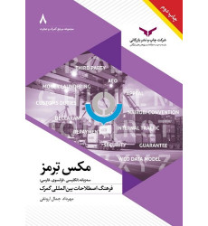 کتاب مکس ترمز کتاب مکس ترمز