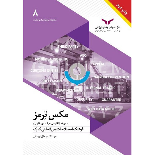 کتاب مکس ترمز