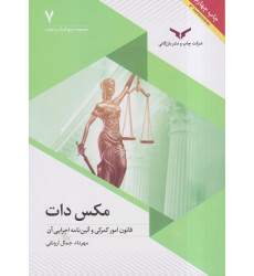 کتاب مکس‌ دات