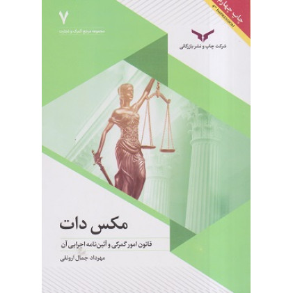 کتاب مکس‌ دات