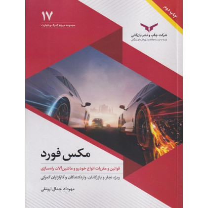 کتاب مکس فورد