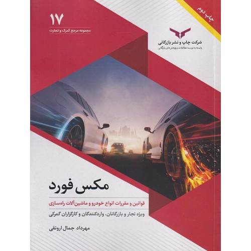 کتاب مکس فورد