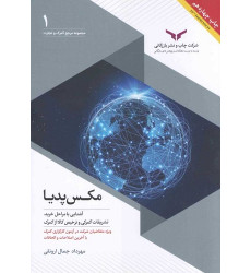 کتاب مکس پدیا کتاب مکس پدیا