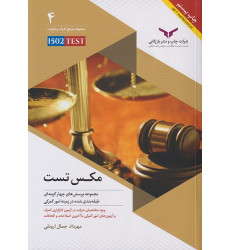 کتاب مکس تست