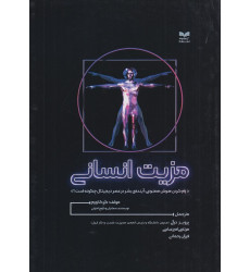 کتاب مزیت انسانی