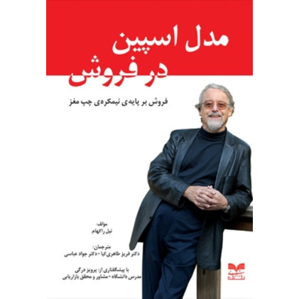 کتاب مدل اسپین در فروش
