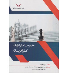 کتاب مدیریت استراتژیک کارآفرینانه