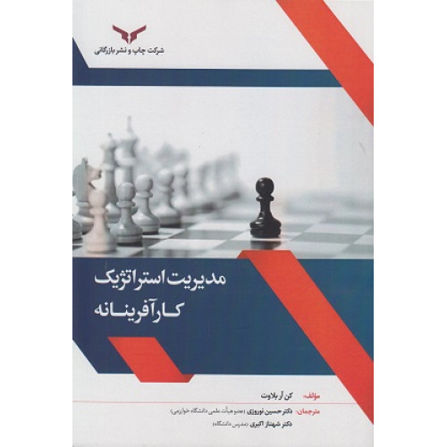 کتاب مدیریت استراتژیک کارآفرینانه