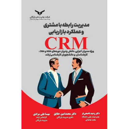 کتاب مدیریت رابطه با مشتری و عملکرد بازاریابی CRM