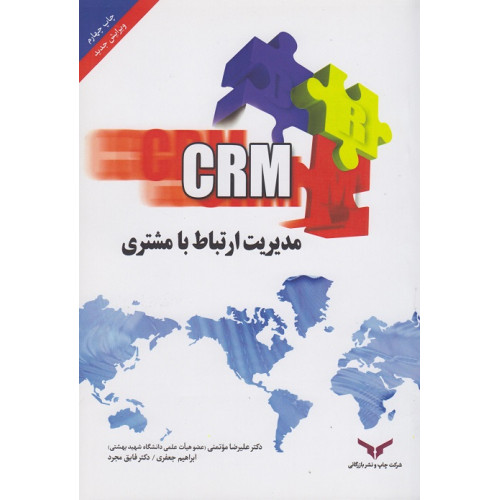 کتاب CRM مدیریت ارتباط با مشتری 