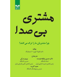 کتاب مشتری بی صدا کتاب مشتری بی صدا