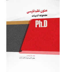 کتاب متون نظم فارسی، ph.D